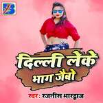 Dilli leke Bhag jaibai