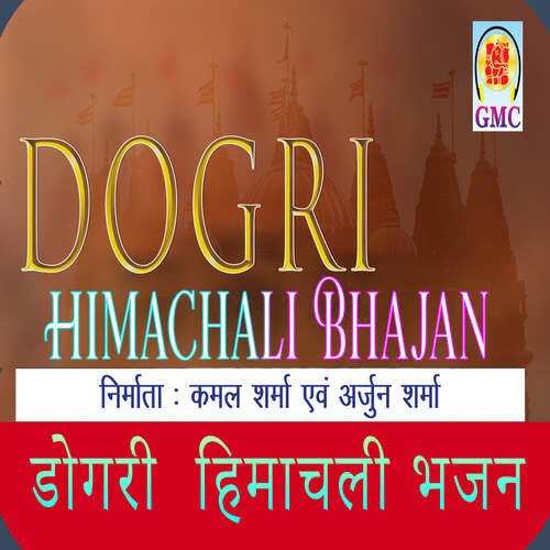 Chichi Maa De Dware - Dogri Bhajan (Chichi Mata Bhajan)