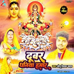 Doober Dhaniya Hamar (Chhath Geet)-MyctAg4BVUE