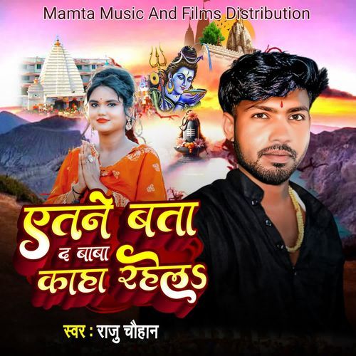 Eatne Bata Da Baba Kaha Rahela