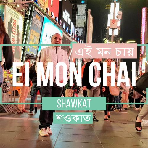 Ei Mon Chai