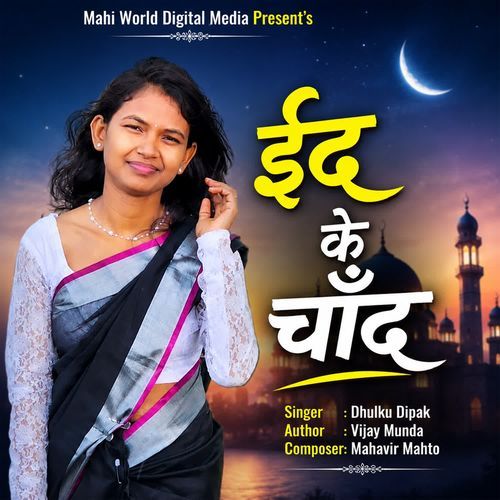Eid Ke Chand