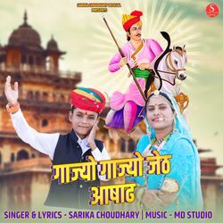 Gajyo Gajyo Jeth Aashadh-SDoiQAReQmQ