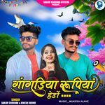 Gangadiya Rupiya Hedo