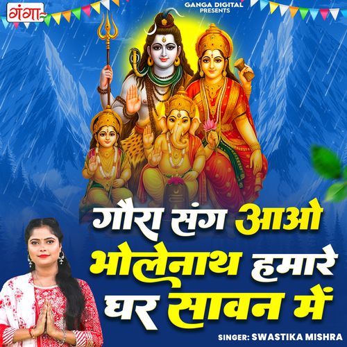 Gaura Sang Aao Bholenath Hamare Ghar Sawan Mein