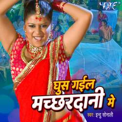 Ghus Gail Machhardani Me