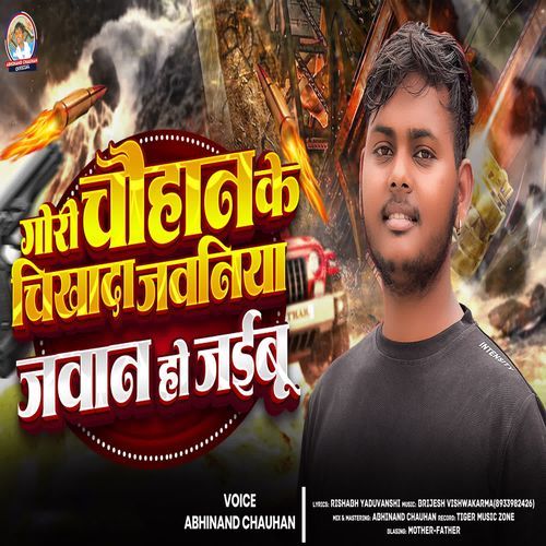Gori Chauhan Ke Chikhada Jawaniya Jawan Ho Jaibu