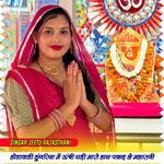 होडावाली डूंगरिया में ऊंची घड़ी मारो हाथ पकड़ ले महारानी