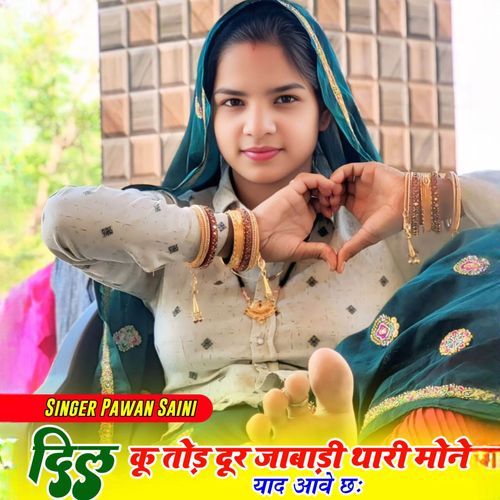 दिल कू तोड़ दूर जाबाडी मोने थारी याद आवे छः