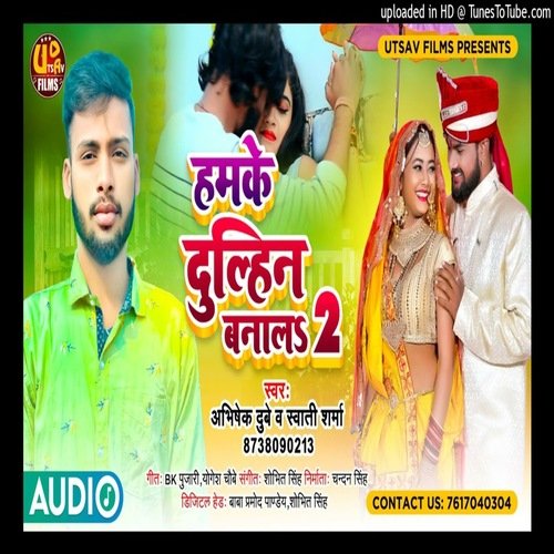 Hamke Dulhin Banal 2 Ye Raja (Bhojpuri Song)