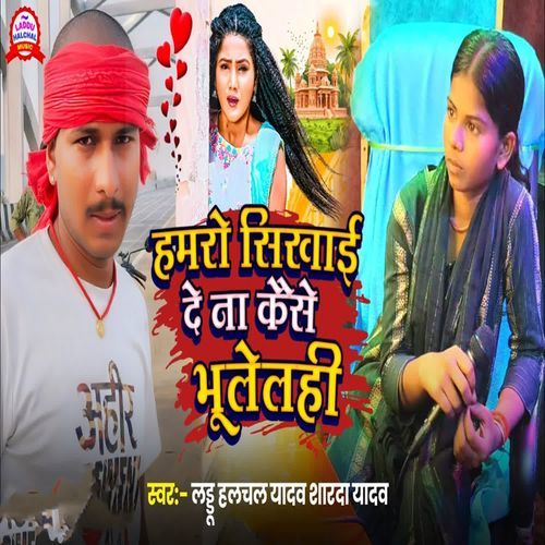 Hamro Sikhai De Na Kaise Bhulelhi