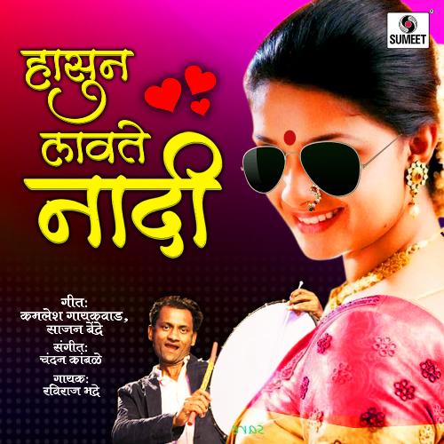 Hasun Lavte Nadi_poster_image