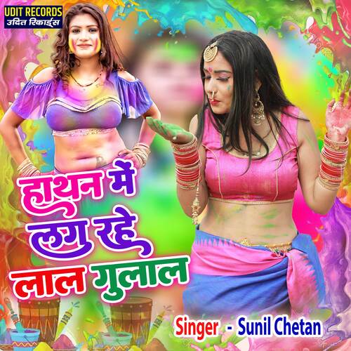 Hathan Mein Lag Rahe Lal Gulal