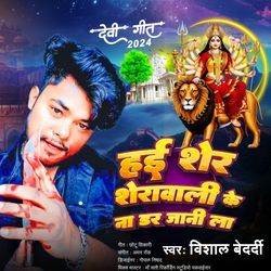 Hayi Sher Sherawali Ke Na Dar Jani La