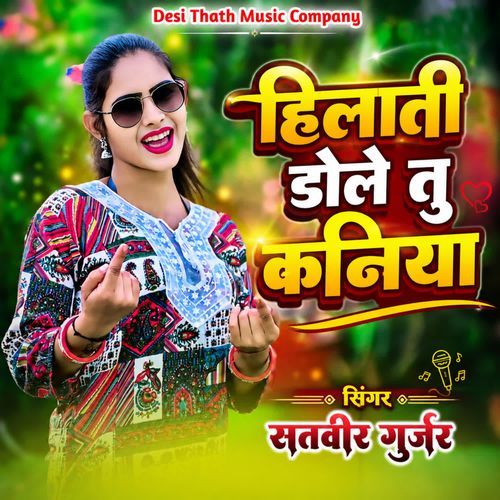 Hilati Dole Tu Kaniya