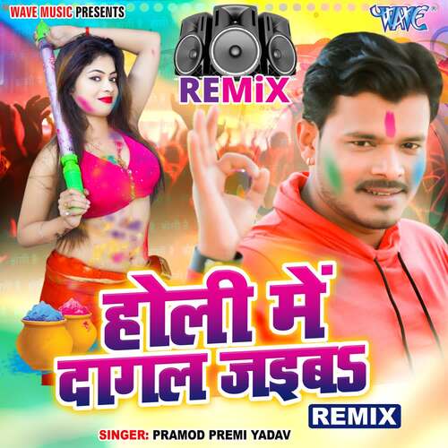 Holi Me Dagal Jaiba - Remix