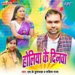 Holiya Ke Dinwa