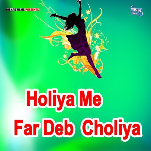 Holiya Me Far Deb Choliya