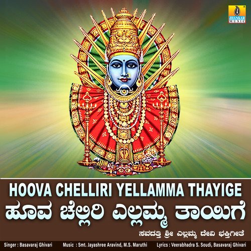 Hoova Chelliri Yellamma Thayige - Single