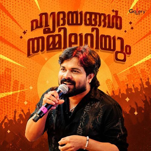 Hridhayangal Thammilariyum