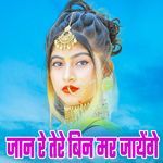 Jaan Re Tere Bin Mar Jayenge
