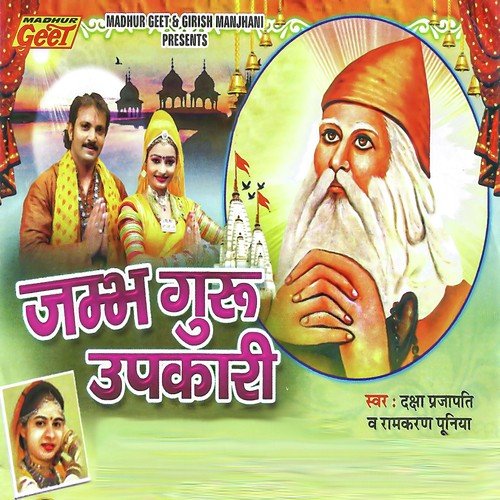 Mata Hansa Pita Lovat Ji