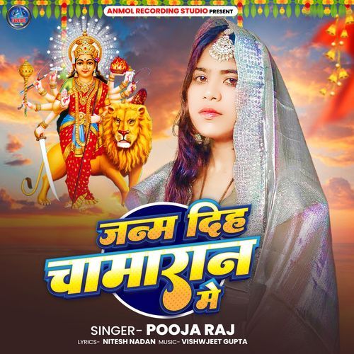 Janam Diha Chamran Me