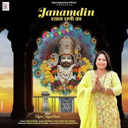 Janamdin Shyam Dhani Ka Aaya-IF8KdTx,UAs