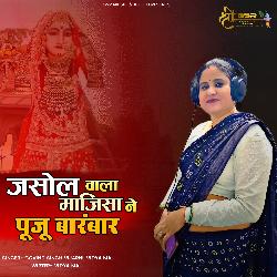 Jasol Wala Majisa Ney Puju Barambar