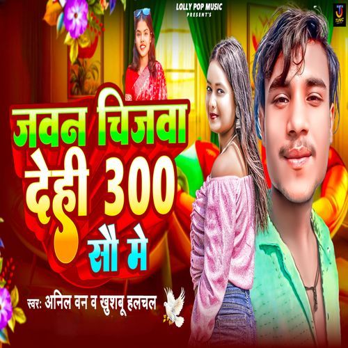 Jawan Chijwa Dehi 300 So Me