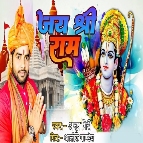 Jay Shree Ram