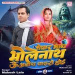 Jekar Nath Bholenath U Anath Kaise Hoi