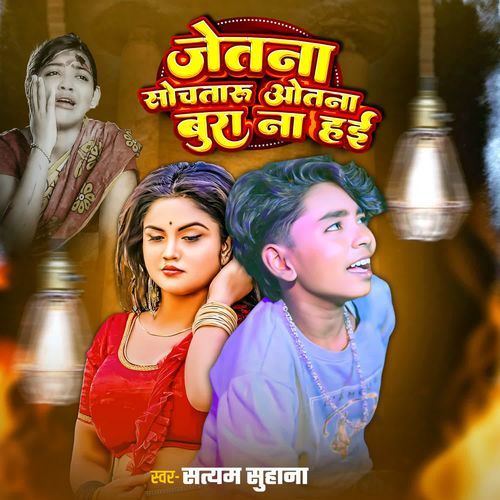 Jetana Sochataru Otana Bura Na Hai