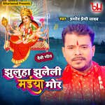 Jhula Jhuleli Maiya Mor