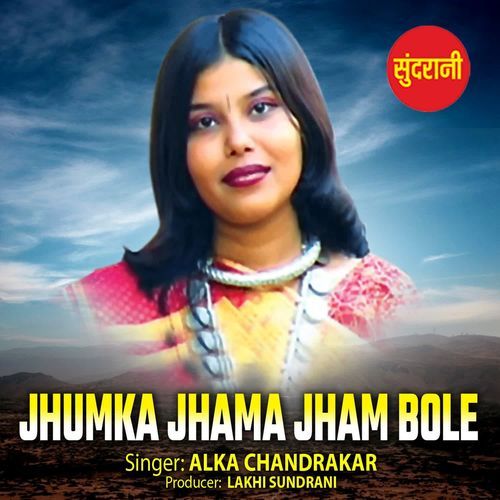 Jhumka Jhama Jham Bole