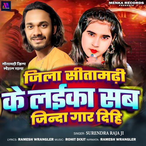 Jila Sitamarhi Ke Laika Jinda Gaar Dihi