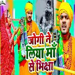 Jogi Ne Liya Maa Se Bhiksha