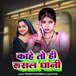 Kaahe To Hi Rusal Dhani