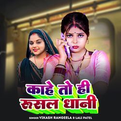 Kaahe To Hi Rusal Dhani