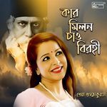 Kaar Milan Chao Birahi