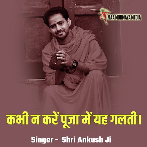 Kabhi Na Kare Pooja Mein Yah Galati