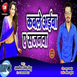 Kable Aaib Sajanwa (Bhojpuri Song)-Qz8sSR12TX4