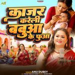Kajar Kareli Babua Ke Fua