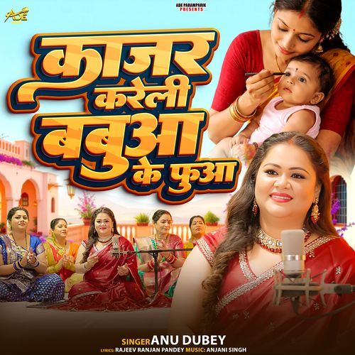 Kajar Kareli Babua Ke Fua