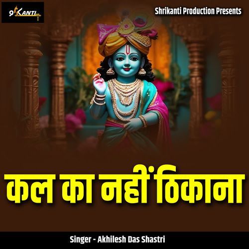Kal Ka Nahi Thikana