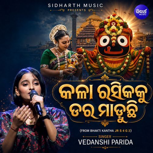 Kala Rasikaku Dara Madhuchi (From "Bhakti Kantha Jr S 4 G 2")