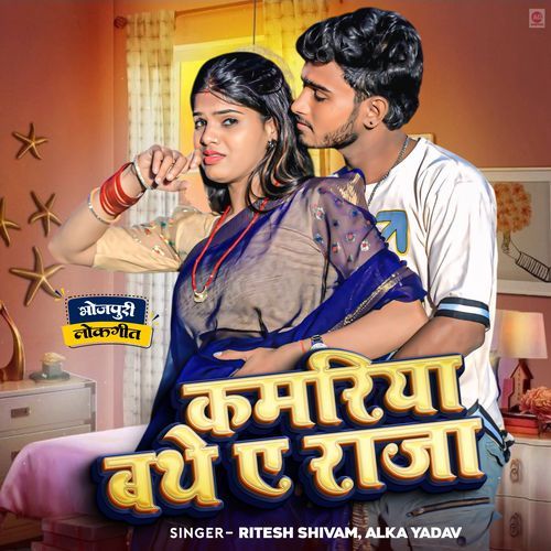 Kamariya Bathe Ye Raja