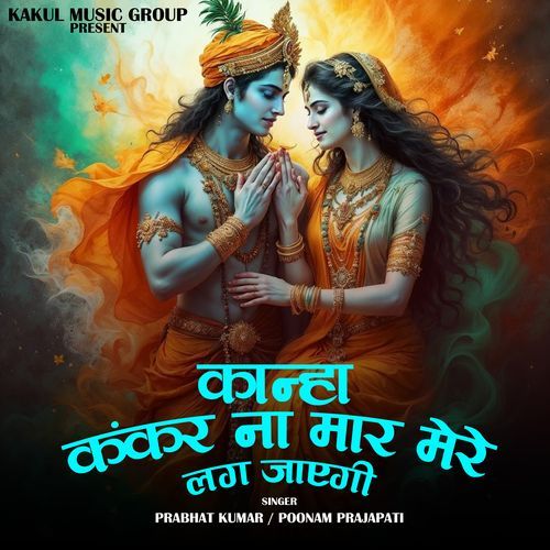 Kanha Kankar Na Maar Mere Lag Jayegi