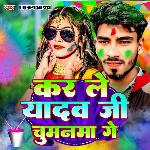 Kar Le Yadav Ji Chumanma (Kar Le Yadav Ji Chumanma)