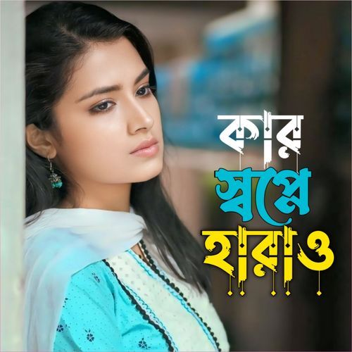 Kar shopne harao